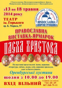 православная выставка-ярмарка 2014